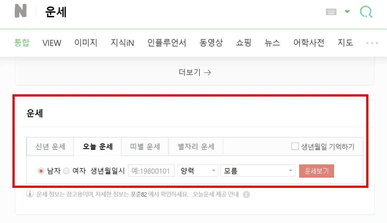 2023 무료 신년운세