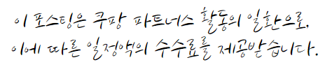 포스팅 안내 문구