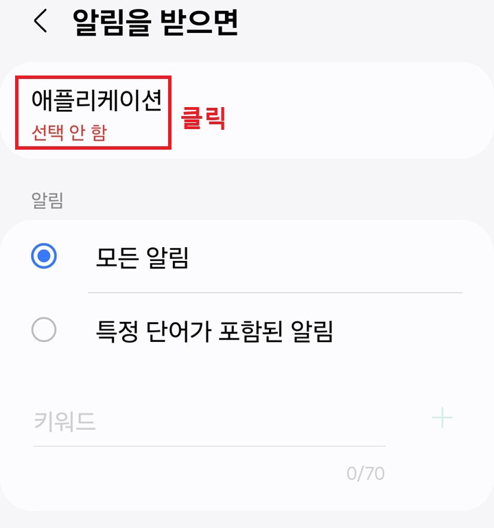 애플리케이션 클릭함
