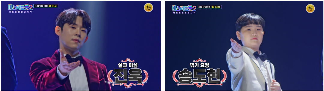 미스터트롯2-진욱-송도현