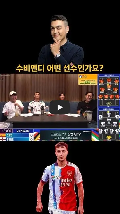 수비멘디 평가 영상