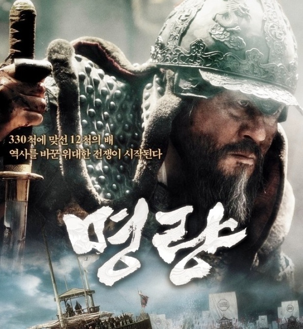 명량 영화 포스터 사진입니다.