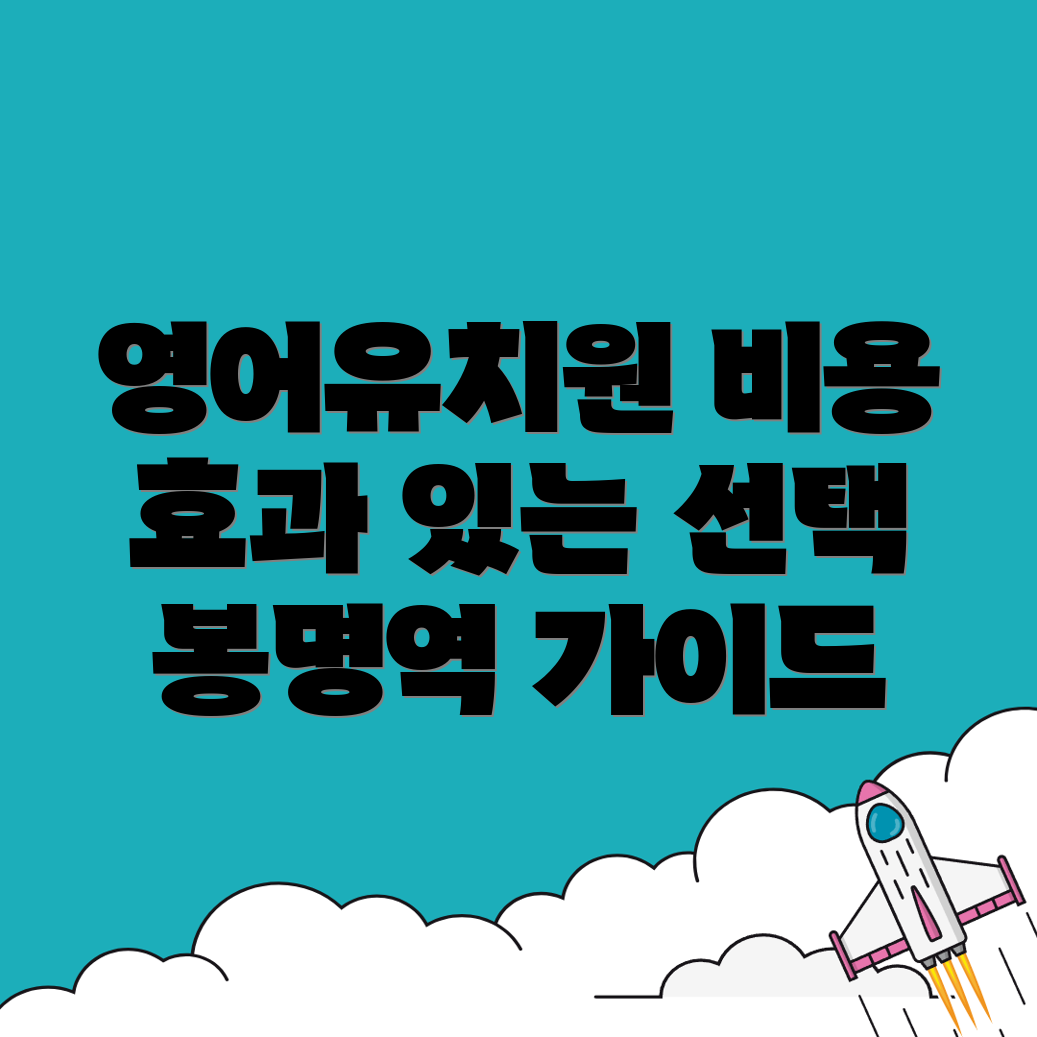 봉명역 영어유치원