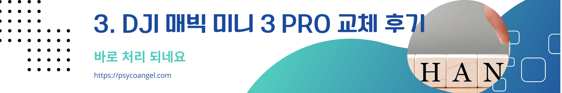 DJI 매빅 미니 3 Pro