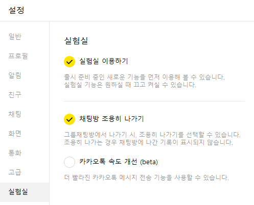 카카오톡 조용히 나가기