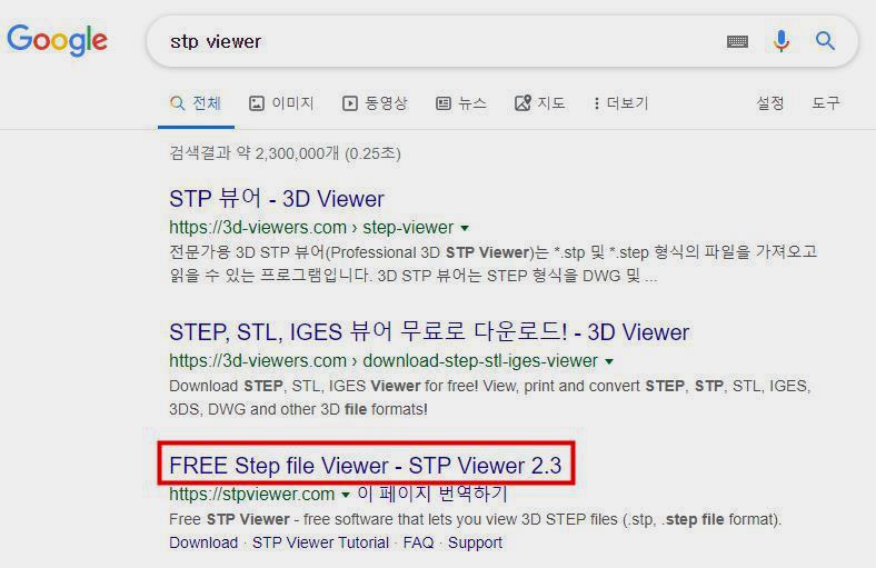 stp 뷰어 프로그램 다운로드