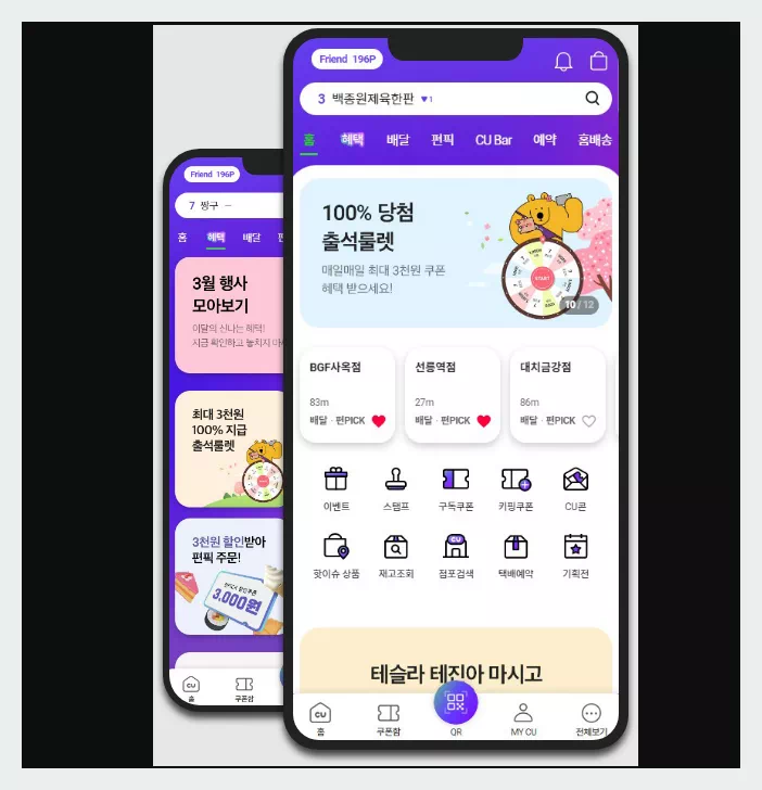 포켓CU 앱