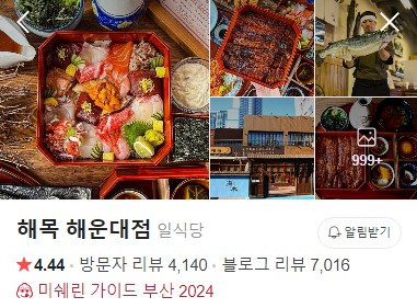 해목 해운대점 네이버 플레이스