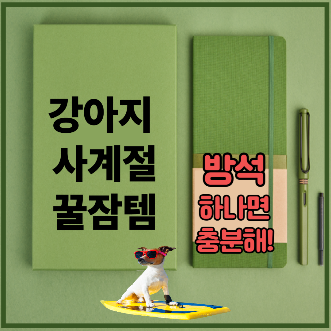 세탁 가능한 계절용 강아지 방석
