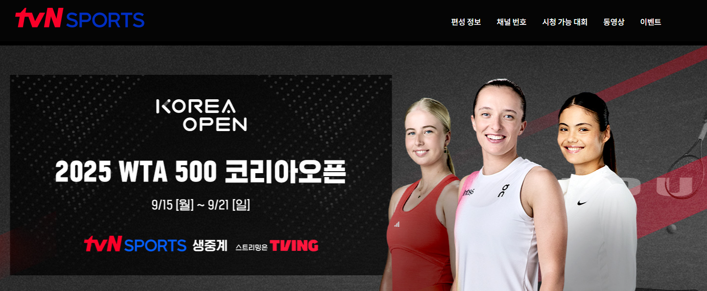 WTA 코리아오픈