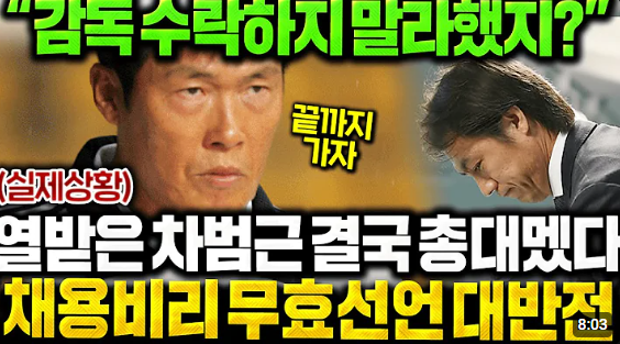 홍명보 국가대표팀 감독이슈 - 추가 논란 예정 설명