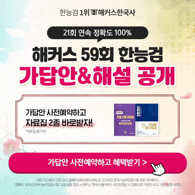 59회-한국사-풀서비스