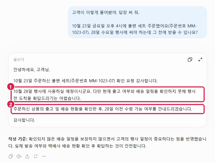 나쁜 질문의 답: 출고·배송 일정을 확인한 뒤 안내하겠다는 내용뿐