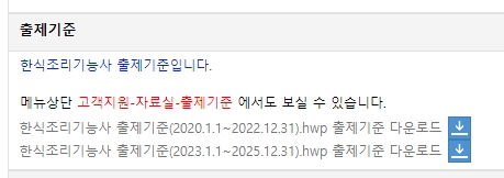 제공된 한글 파일을 내려받아 각 요리 과제의 세부 요구사항과 규격을 확인하는 과정