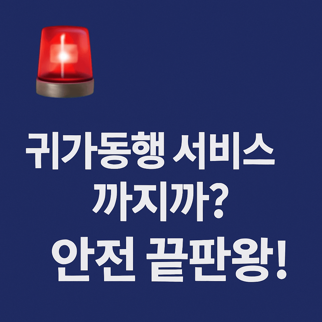 생활안전보험과 함께 활용하면 시너지 두 배!