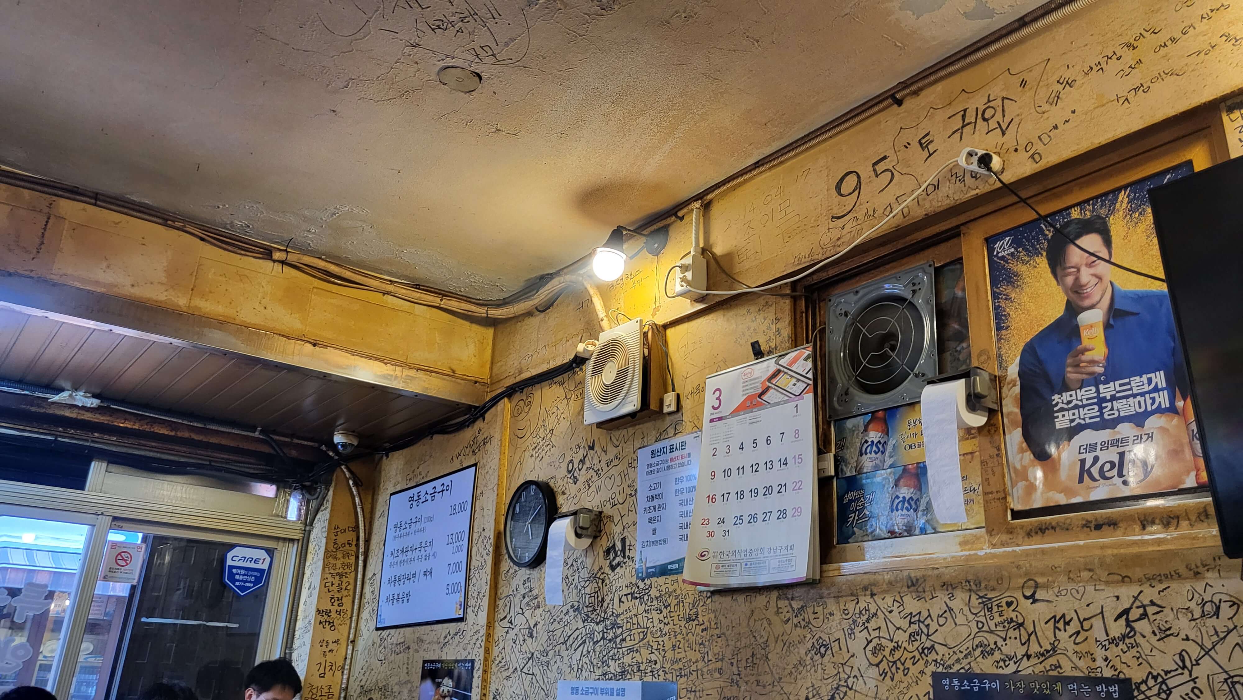 영동소금구이 내부 모습