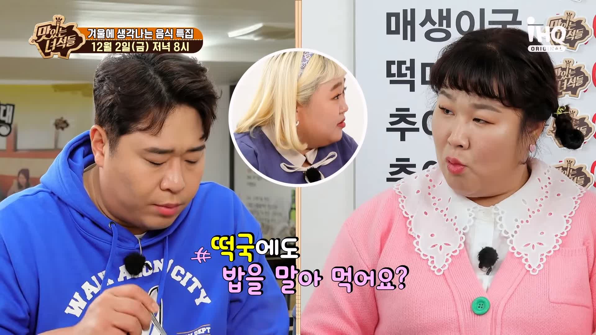 맛있는녀석들 제406회 굴국밥 굴전 굴회무침 굴돼지보쌈 떡매생이 겨울 음식 맛집 추천 소개
