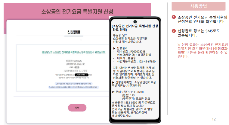 소상공인 전기요금 특별지원 직접계약자 신청방법 결과 확인 삭제