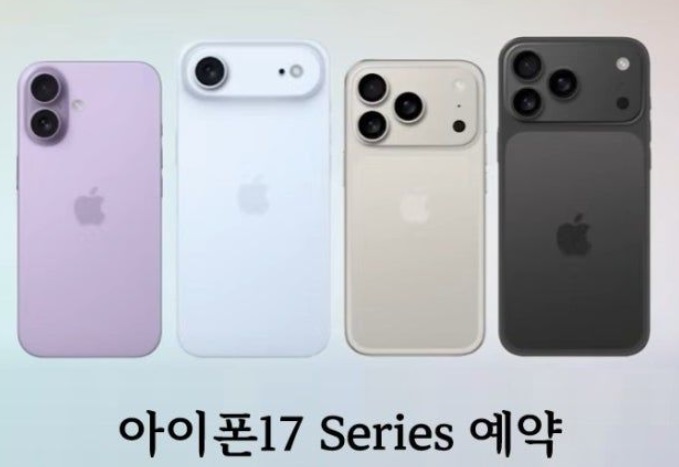 아이폰17-사전알림-빠른곳