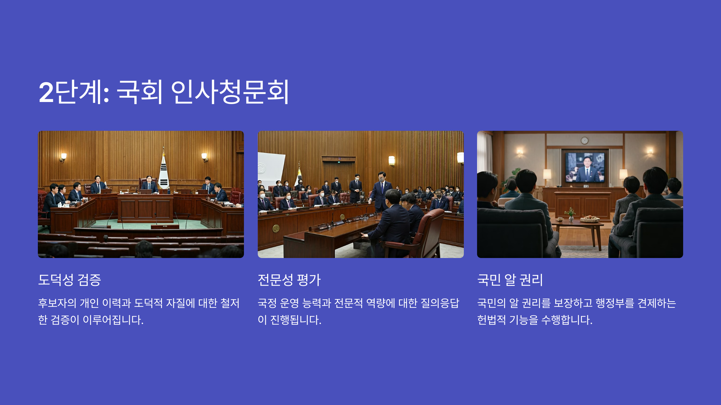 국무총리 선출 과정