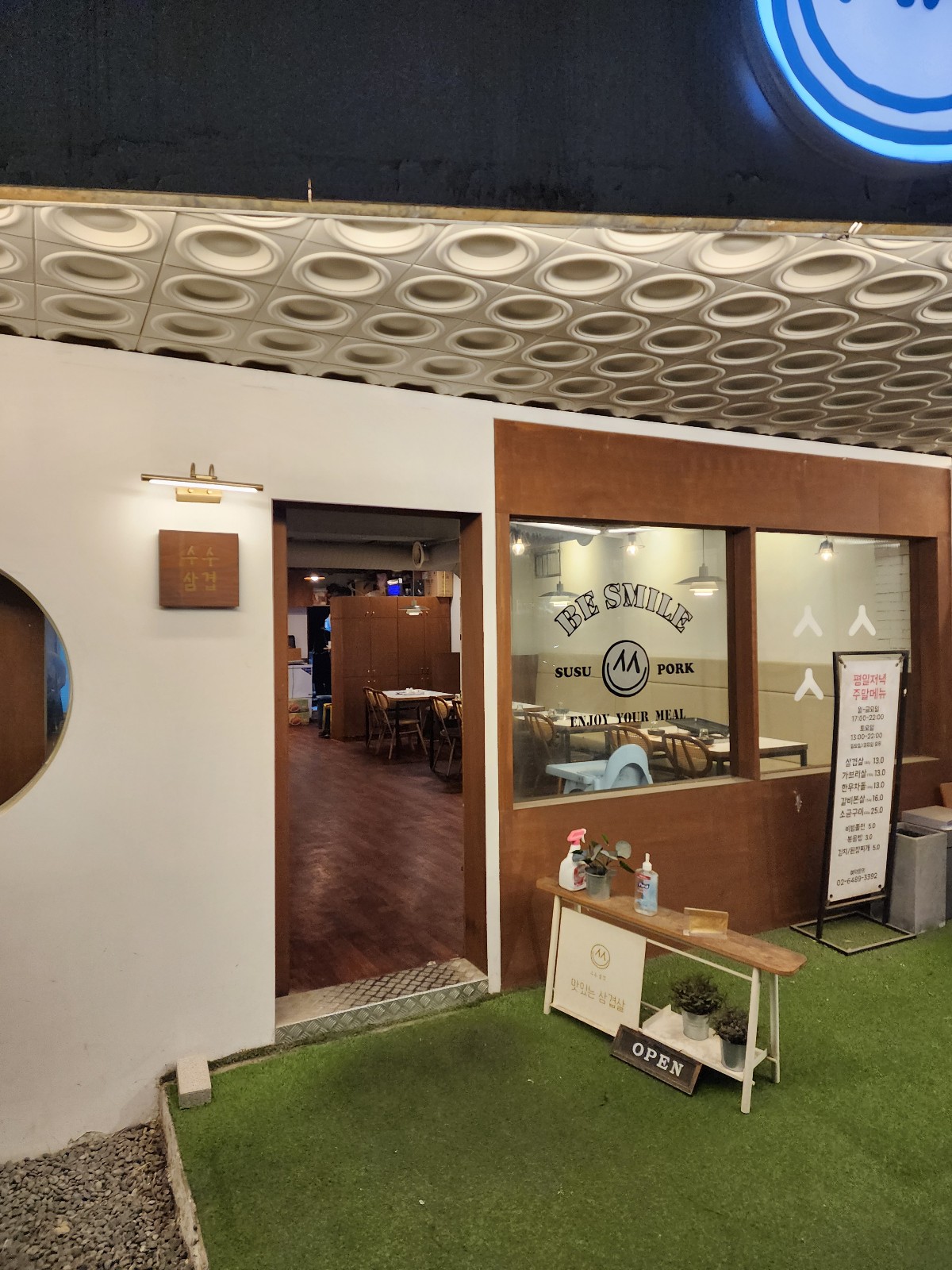 수수삼겹살 입구