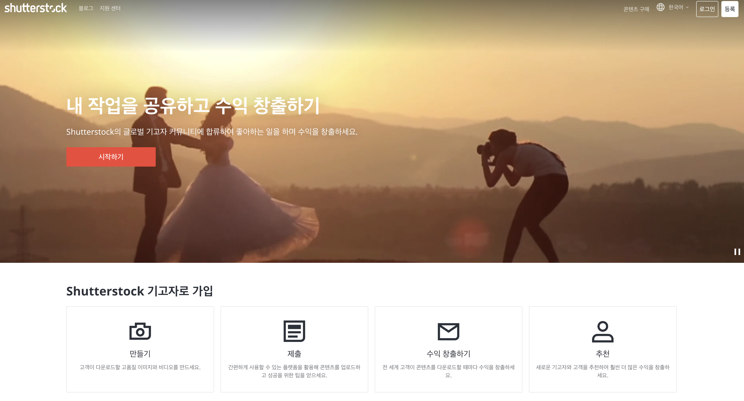 셔터스톡 기고자로 가입하기