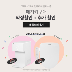 웅진코웨이 얼음 정수기 렌탈