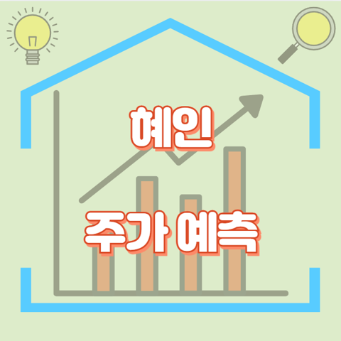 혜인_썸네일