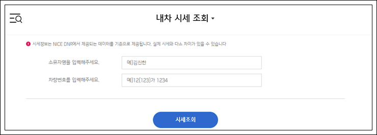 중고 자동차 시세 가격 조회 방법