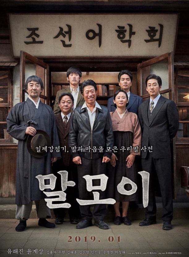 한국 영화 말모이 포스터 사진