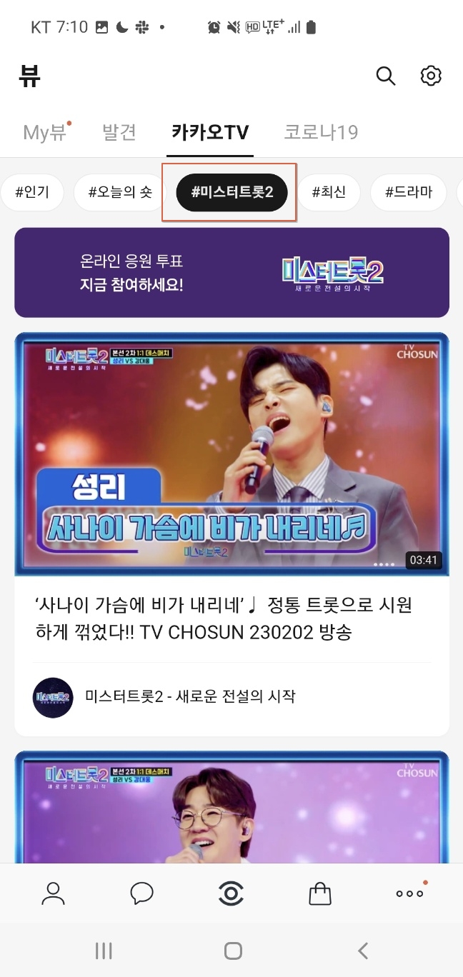 미스터트롯2 모바일투표 방법3