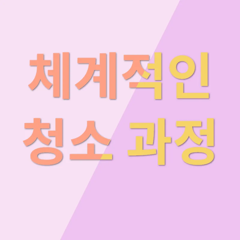 드럼세탁기 청소_2
