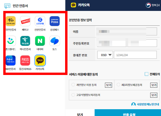 민원24시 주민등록등본 무료발급