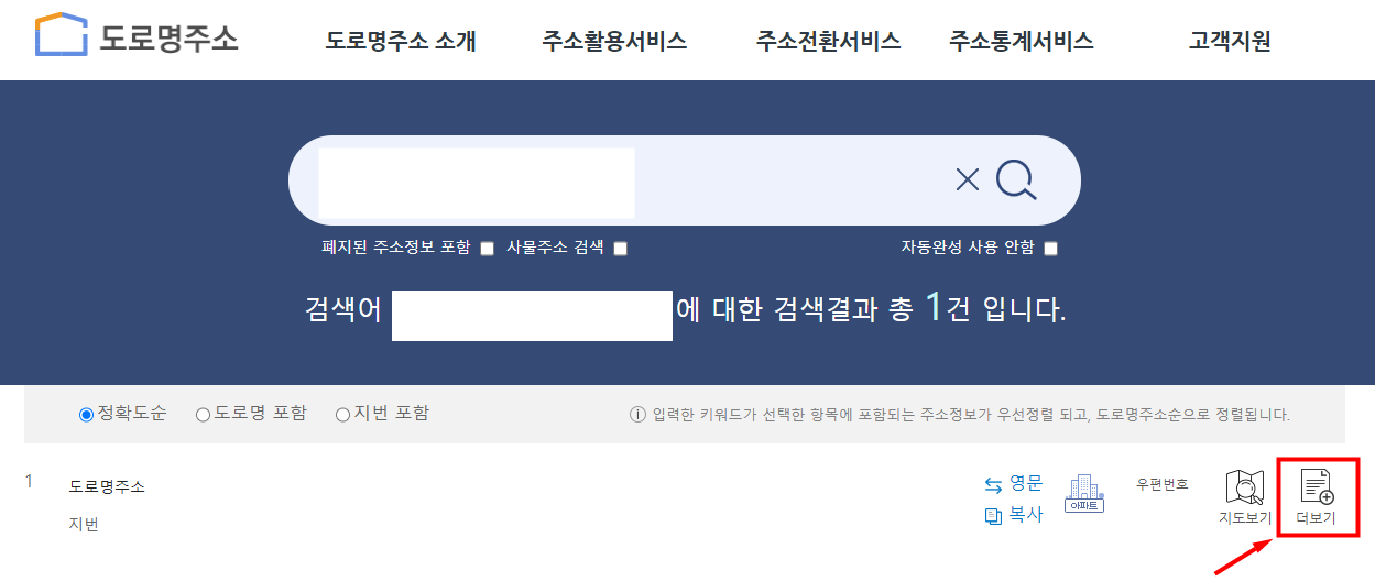 도로명 주소 찾는 방법