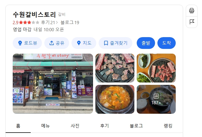 수원갈비스토리 위치