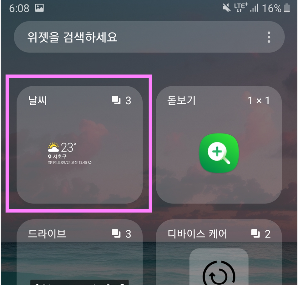 3. 날씨 위젯을 찾아보세요
