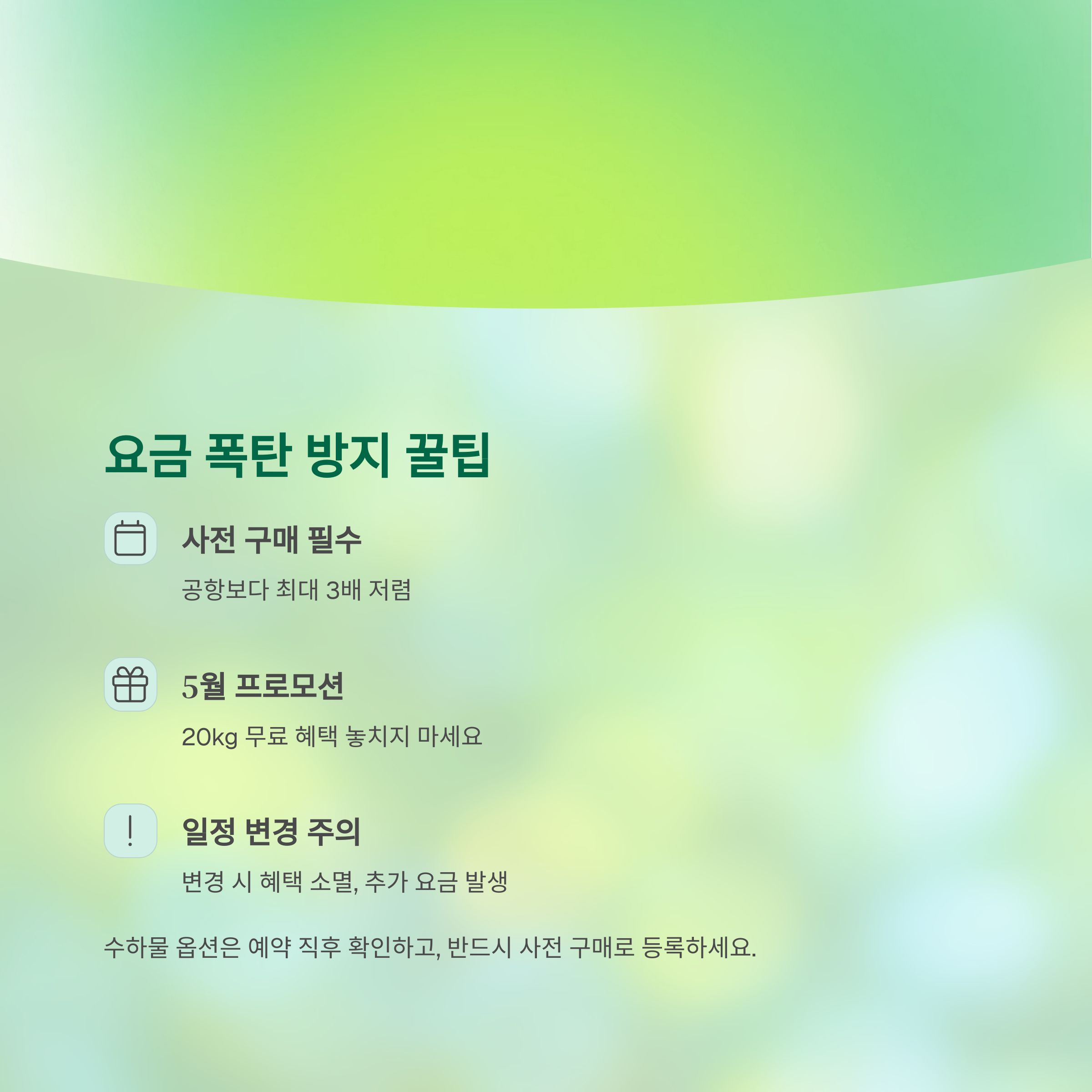 요금 폭탄 방지 꿀팁