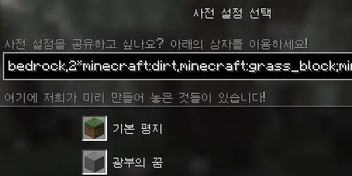 미리 만들어진 사전 설정을 활용할 수도 있다.