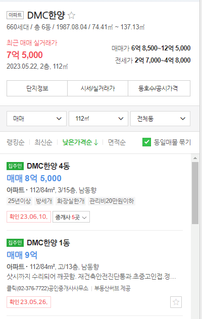 DMC한양아파트 34평 호가
