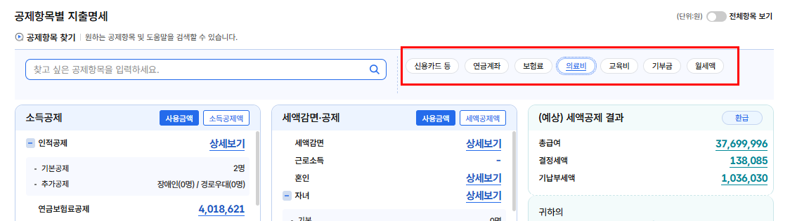 홈택스 연말정산 미리보기 하는 방법 8