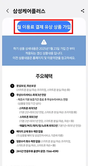 삼케플-가입-3