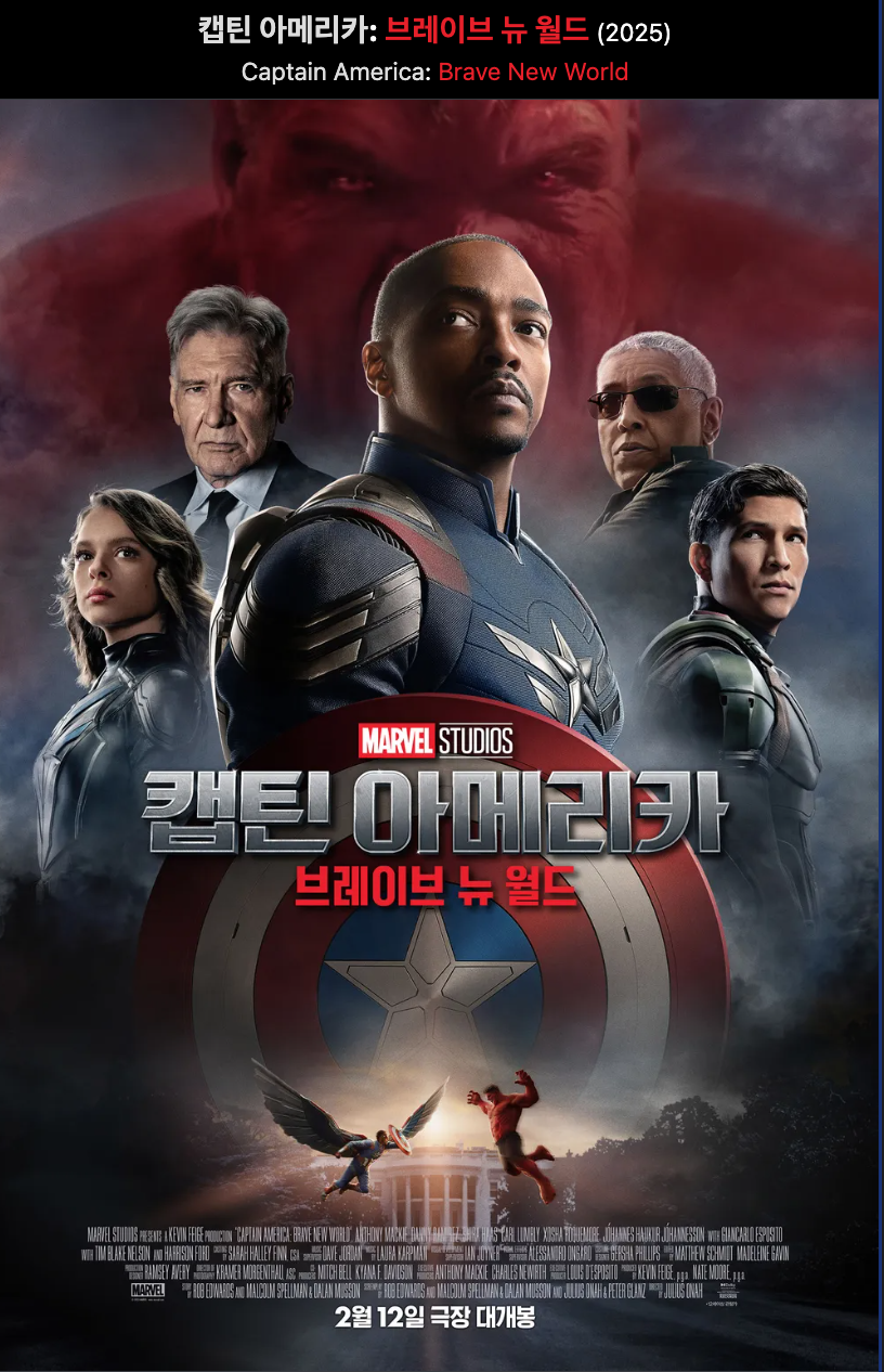 캡틴 아메리카: 브레이브 뉴월드