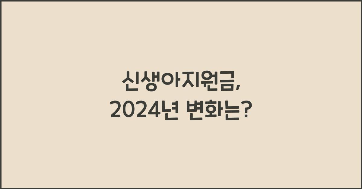 신생아지원금