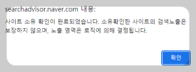 네이버 서치어드바이저 html 본인 인증절차