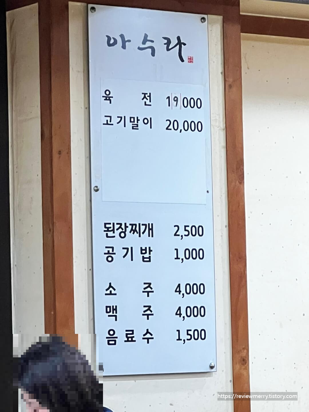 메뉴판 사진