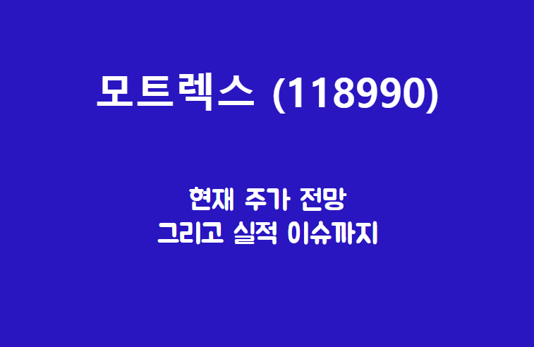 모트렉스 배너
