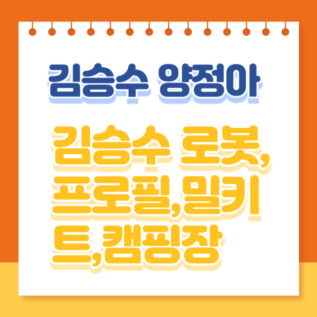 김승수 양정아
