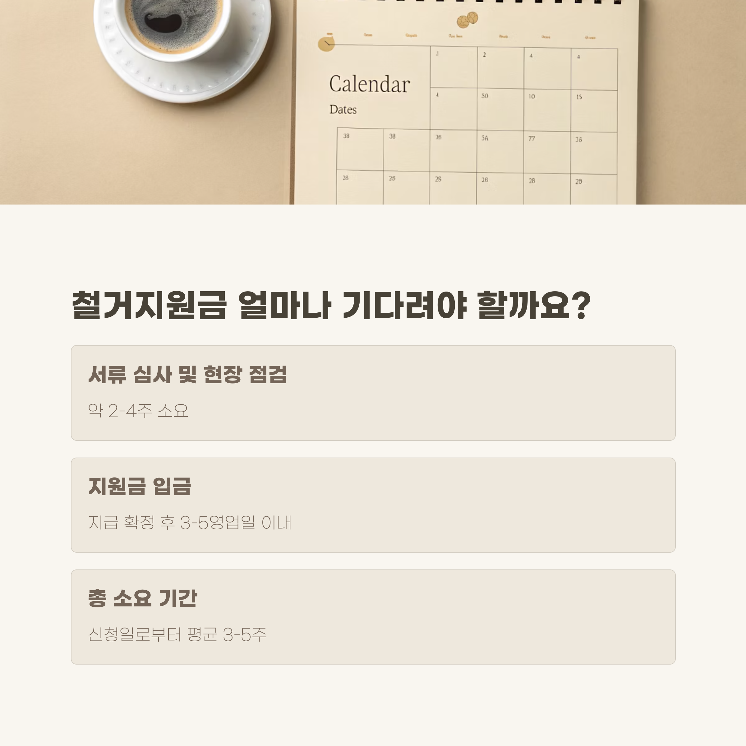 소상공인 철거지원금 지급기간