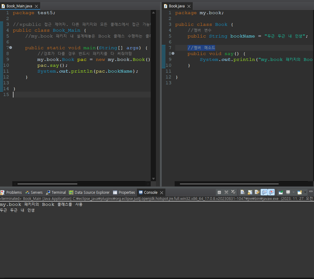 패키지가 다를 경우 출력