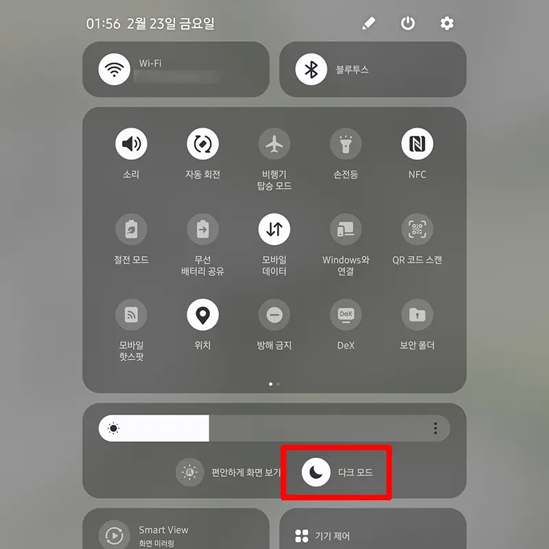 빠른-설정창-다크모드-설정